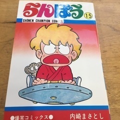 らんぽう（1巻から19巻）18巻抜けの画像
