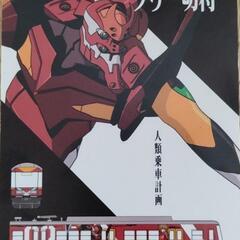 【エヴァンゲリオン遠州鉄道コラボ】あかでん(赤電)1日フリー切符...