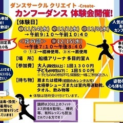 カンフーダンス体験会