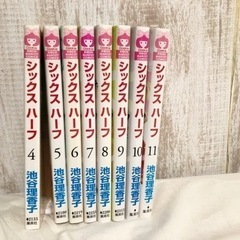 シックスハーフ　4-11完結まで