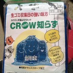 （値下げ）クロウ知らず