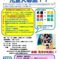 2022年度（令和４年度）の学童利用児童大募集