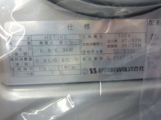 未使用 静岡製機 HOTGUN/ホットガン 熱風ヒーター 30RS 塗装 内装 業務用 8.8（強）6.3（弱）kW シズオカ 札幌市