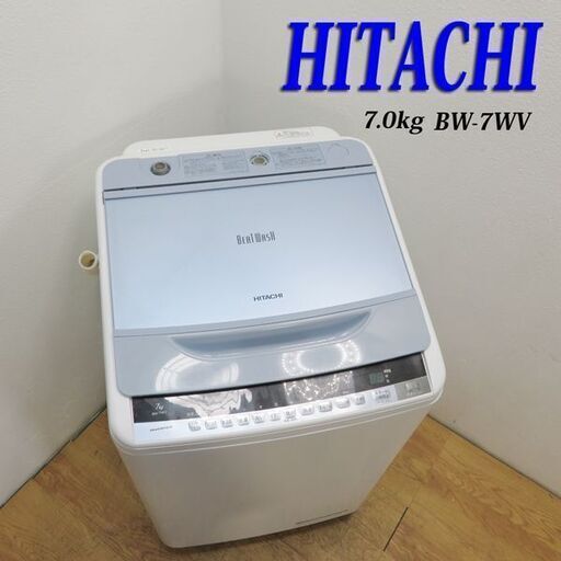 配達設置無料！ 日立 ファミリー向け7.0kg 洗濯機 HS13
