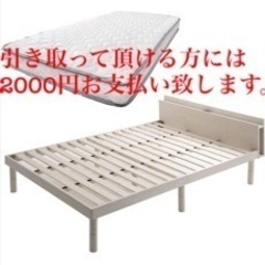 シングル　ベッド　マットレス　2000円あげます