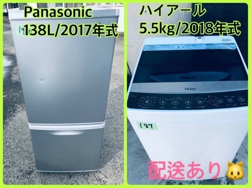 ⭐️2018年式⭐️ 洗濯機/冷蔵庫★★本日限定♪♪新生活応援セール⭐️