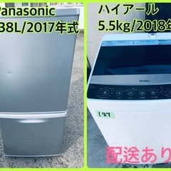 ⭐️2018年式⭐️ 洗濯機/冷蔵庫★★本日限定♪♪新生活応援セール⭐️