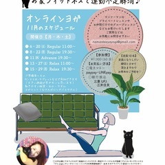 今夜☆Reluxオンラインヨガ●19:30〜【初心者大歓迎】無料体験中！の画像