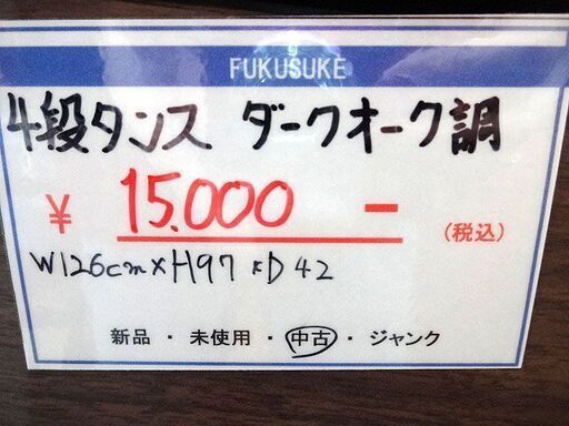 札幌 引き取り ニトリ ローチェスト 4段 ダークブラウン ベーシックデザイン 衣類収納/タンス
