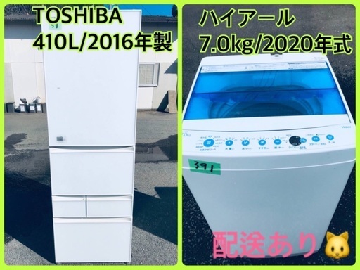 ⭐️410L⭐️ 送料設置無料！最強割引★洗濯機/冷蔵庫！！在庫処分 ！！