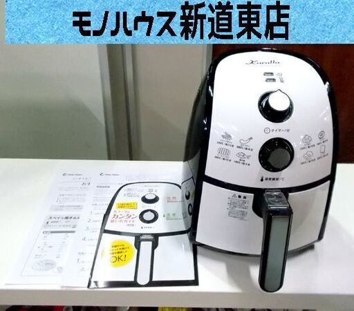 カラーラ 丸型鍋付き フライヤー  [ノンオイル 火を使わない 油を使わない ] 健康 ヘルシー 家電 調理器 札幌市東区 新道東店