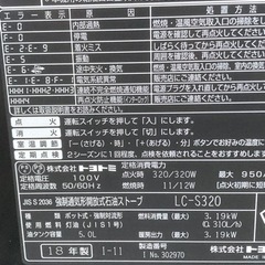 2018年式のファンヒーター　TOYOTOMI 石油ファンヒーター LC-S320(S)の画像