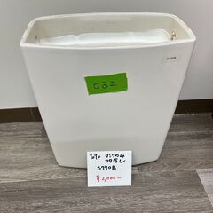 ＴＯＴＯトイレタンク（032）