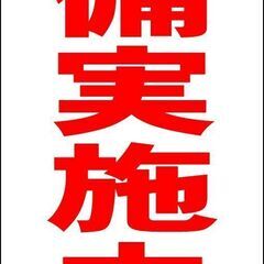 【新品】シンプルＡ型看板「警備実施中（赤）」【防犯・防災】全長１ｍ 