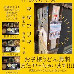 11月20日横浜ママフリマ★ - 横浜市