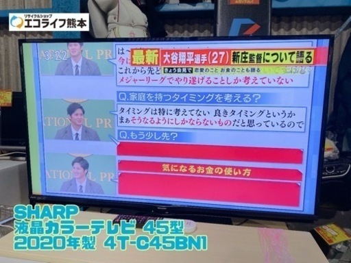 ②SHARP 液晶カラーテレビ 45型 2020年製 4T-C45BN1【C7-1115】