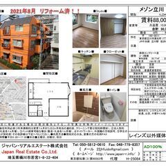 メゾン立川 201号室、JR中央線「立川」徒歩 8分、広さ38.77㎡、敷金０礼金０、1LDＫマンションの募集です。 - 不動産