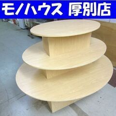 店舗什器 島什器 三段 アイランド什器 幅 153cm 店舗用品...