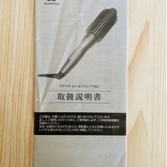 あげツヤカールブラシ　AGETUYAの画像