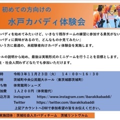 【茨城県】【開催直前まで受付中】11/23(火)初めての方のため...