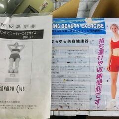 【0円出品】昭和レトロ スイングビューティーエクササイズ ゆらゆら美容健康機の画像
