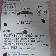 補聴器電池　ＰＲ４８の画像