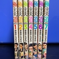極主夫道1〜7巻セット