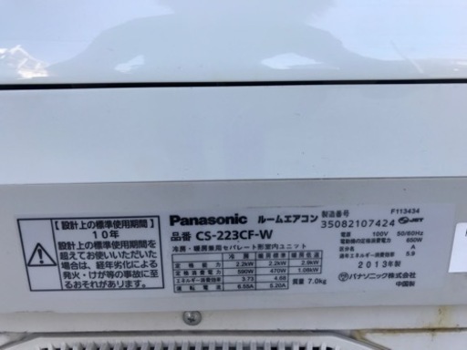 Panasonic 2.2kwルームエアコン　CS-223CF-W  2013年製 