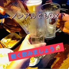 🌸一人でポツーンが不安な方…🔥社会人飲み友🍺✨