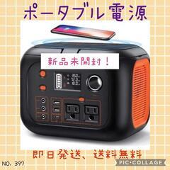 【PSE認証済み】ポータブル電源　★週末値引きします★