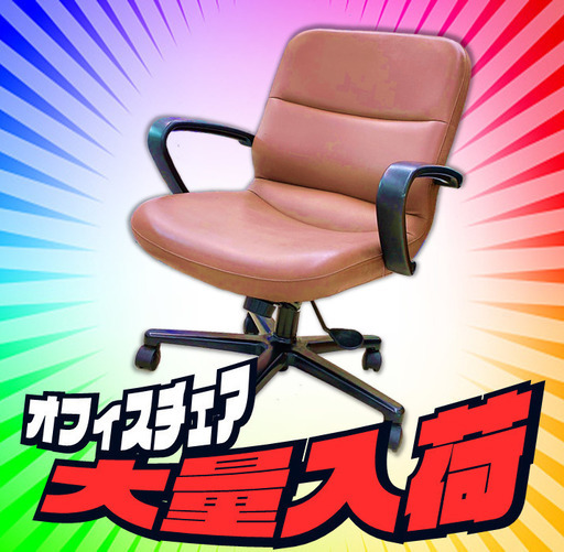 オフィスチェア、大量入荷！【NB814】