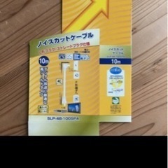 【交渉中】テレビケーブル