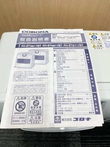 GM759【中古美品】灯油 石油ストーブ 2017年製 FH-ST3617BY 白 リサイクルショップ　ケイラック朝霞田島店　ケイラック　埼玉県　朝霞市　田島　和光市　志木市　新座市　富士見市　ふじみ野市　三芳町　戸田市　蕨市　さいたま市(岩槻以外)　川越市　所沢市　上尾市　東京都　板橋区　練馬区　清瀬市