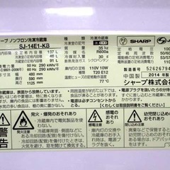 SHARP 冷蔵庫　137L ホワイトの画像