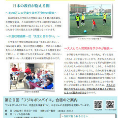 【不登校・不適応】  学校という小さい枠では収まりきらないお子様...