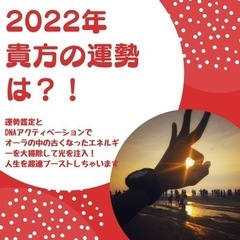 来年の運勢霊視鑑定とオーラの大掃除‼️で人生超速ブースト😆💨💨