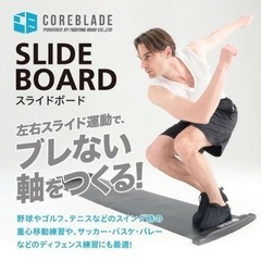 コアブレード　体幹トレ