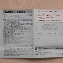 Tamron 17-70mm F2.8 Di III-A VC RXD ソニーEマウント用 (Model B070) タムロン　PRO1Dプロテクターつきの画像