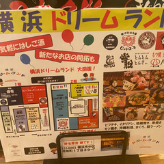 ■11月20日野毛IN■ドリームランド🍺はしごツアー⁉️
