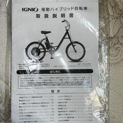 沢山のメッセージ有難う御座いました。電動自転車　一度も乗ってませ...