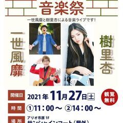 【急募】11月27日ライブイベントスタッフ募集