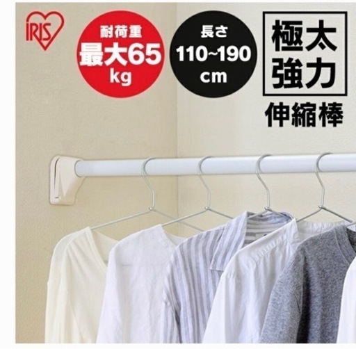 突っ張り棒　最大65kg