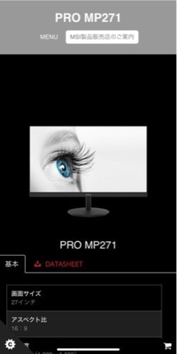 値下げしました！【27インチフルHDモニター】msi PRO MP271