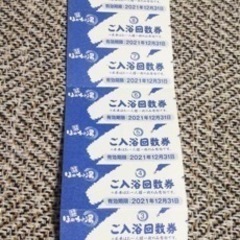 ほのかの湯　回数券