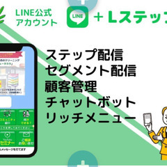 LINE公式アカウント・Lステップセミナーの画像