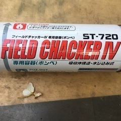 フィールドバーナー　専用ボンベ　新富士製品専用　