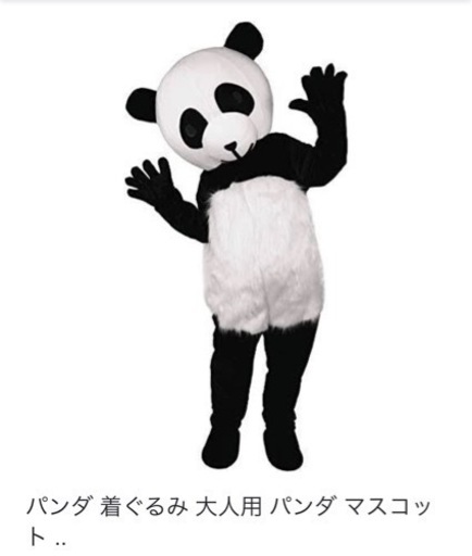大人用　パンダ着ぐるみ