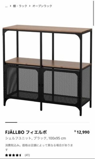 【原価70%OFF】イケア棚 ラック フィエルボ ほぼ新品 おしゃれ大容量