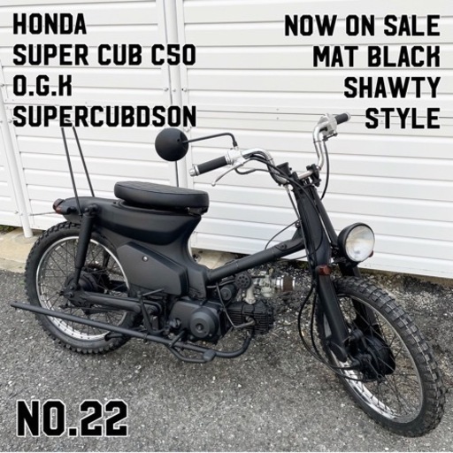 ホンダ スーパー カブ C50 型 福岡市