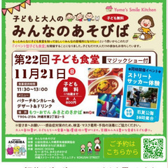 子ども食堂　みさとのさかば